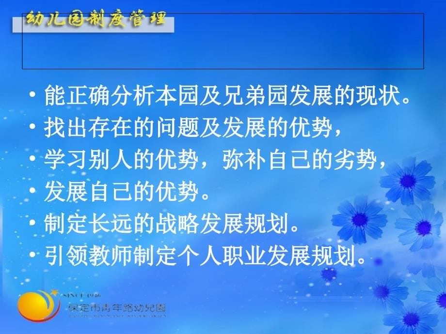 《幼儿园制度建设》PPT课件.ppt_第5页