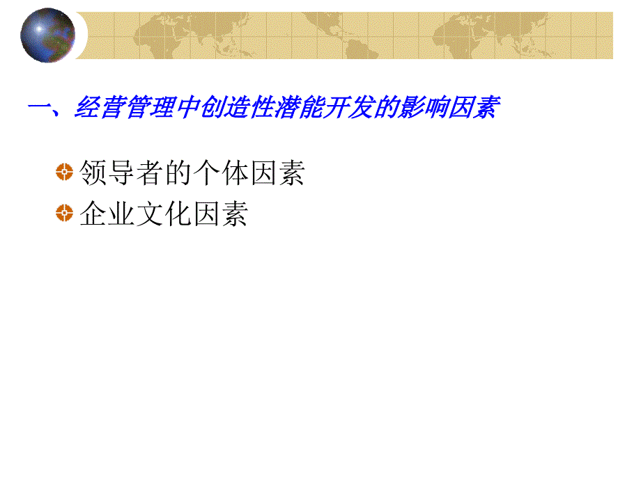 经营管理中的创造性.ppt_第3页