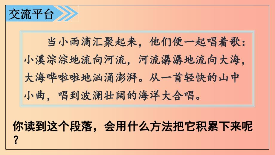 三年级语文上册 第七单元 语文园地课件5 新人教版.ppt_第2页