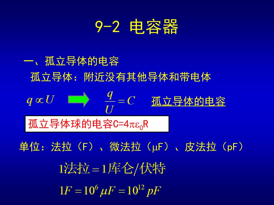 第二次课92电容器_第2页