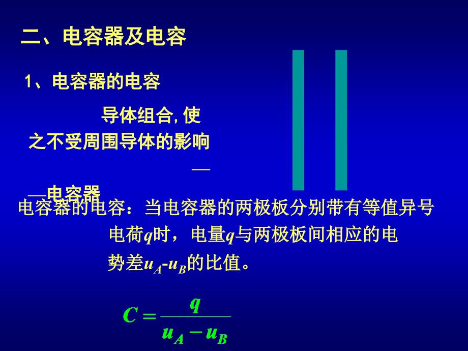 第二次课92电容器_第3页