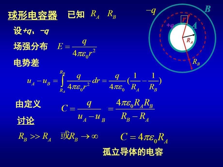 第二次课92电容器_第5页