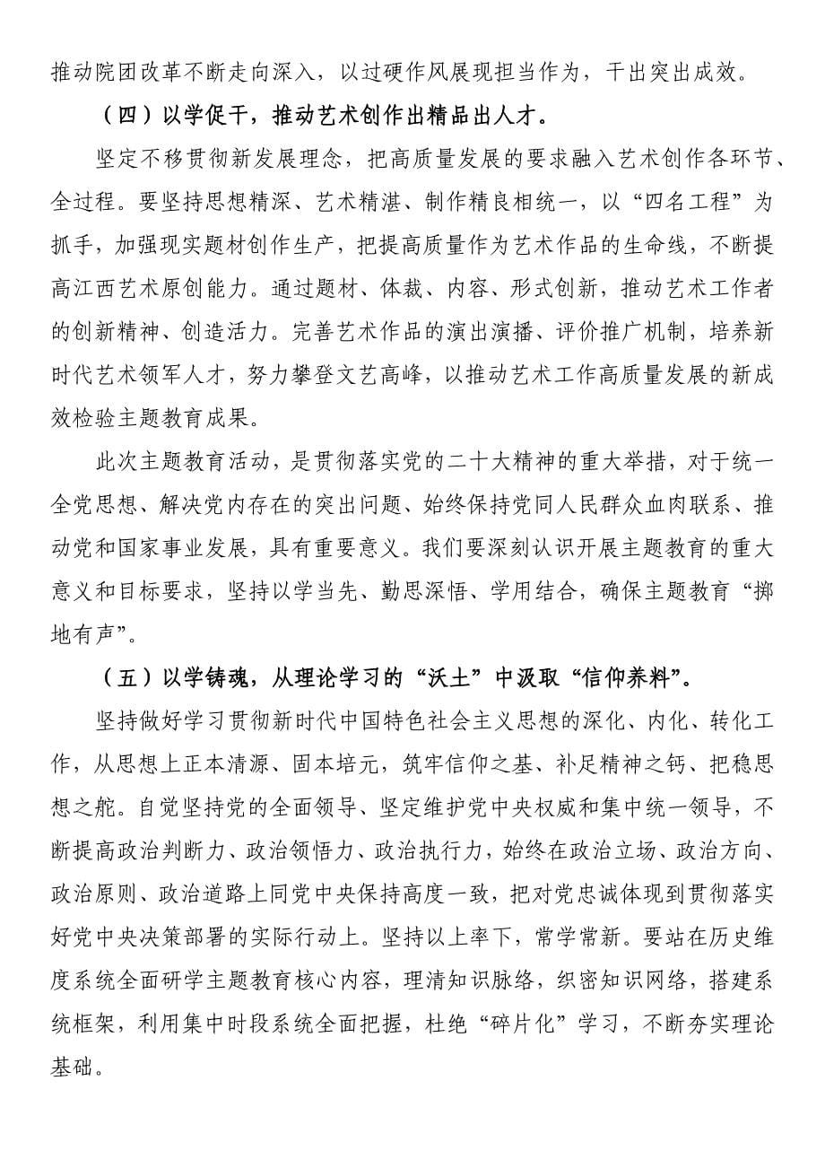 文旅部门读书班研讨发言学习心得体会（2篇）_第5页