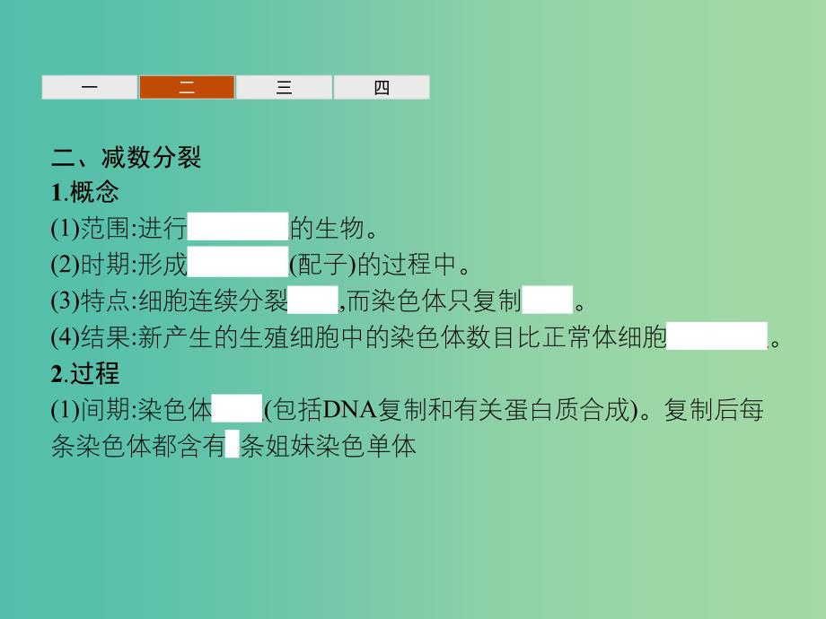 2019年高中生物第二章减数分裂和有性生殖2.1减数分裂课件苏教版必修2 .ppt_第4页