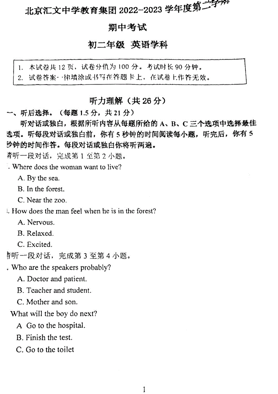 2023北京东城汇文中学初二期中（下）英语试卷及答案_第1页