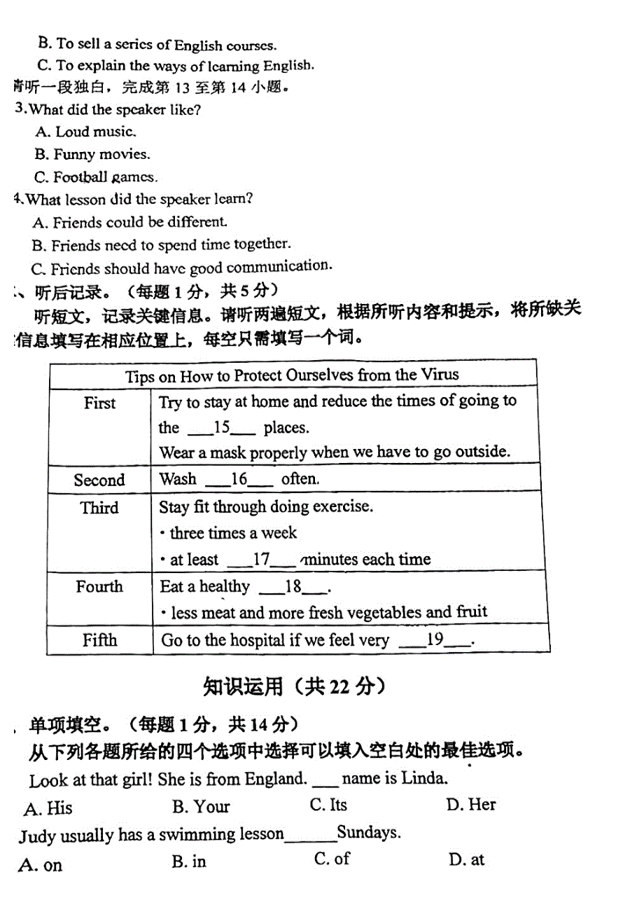 2023北京东城汇文中学初二期中（下）英语试卷及答案_第3页