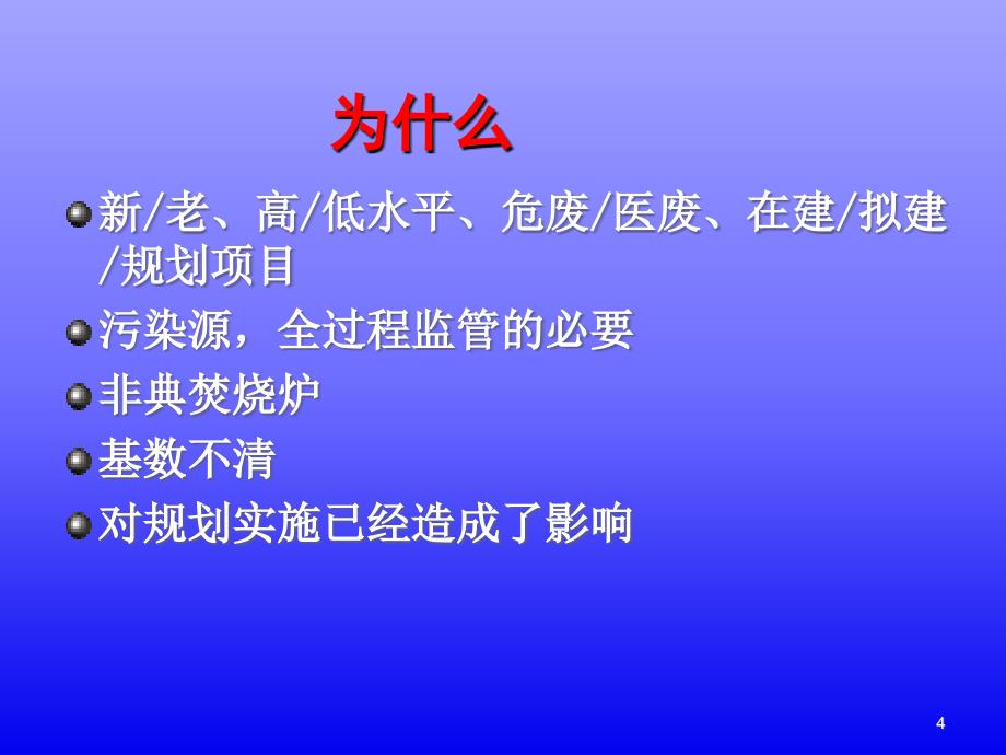 全国危险废物和医疗废物处置设施普查实施方案_第4页