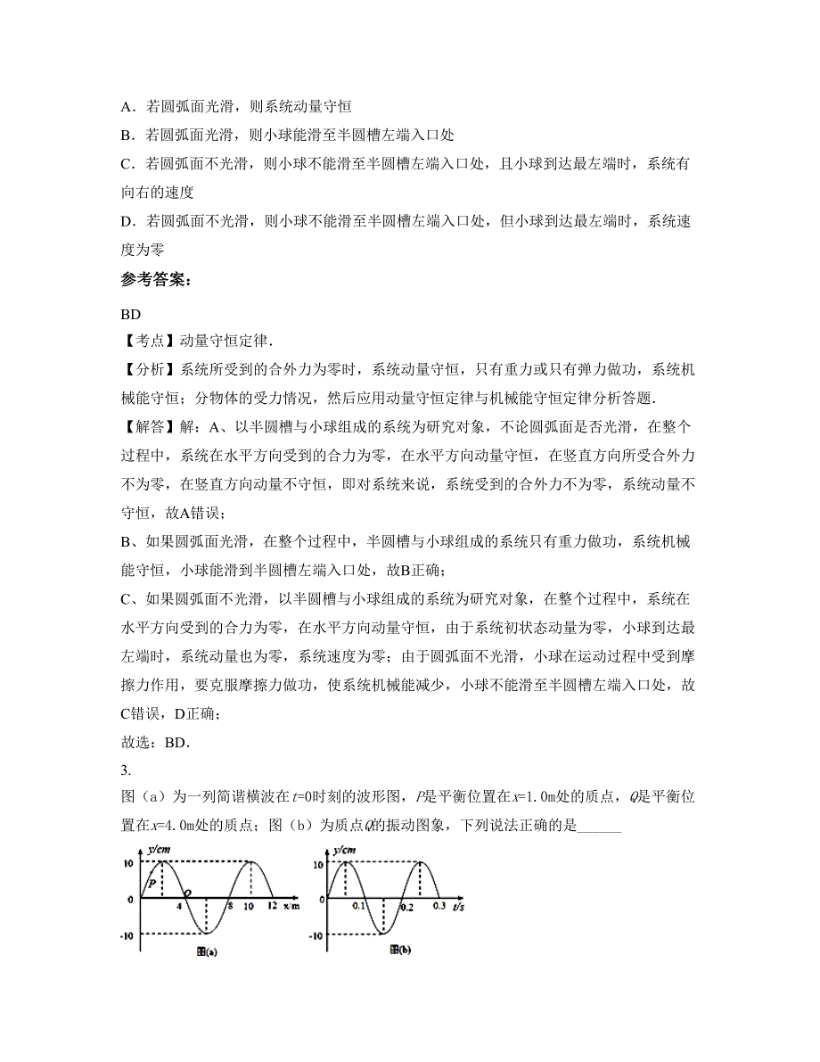 2022-2023学年河南省商丘市业庙第一中学高三物理知识点试题含解析_第2页