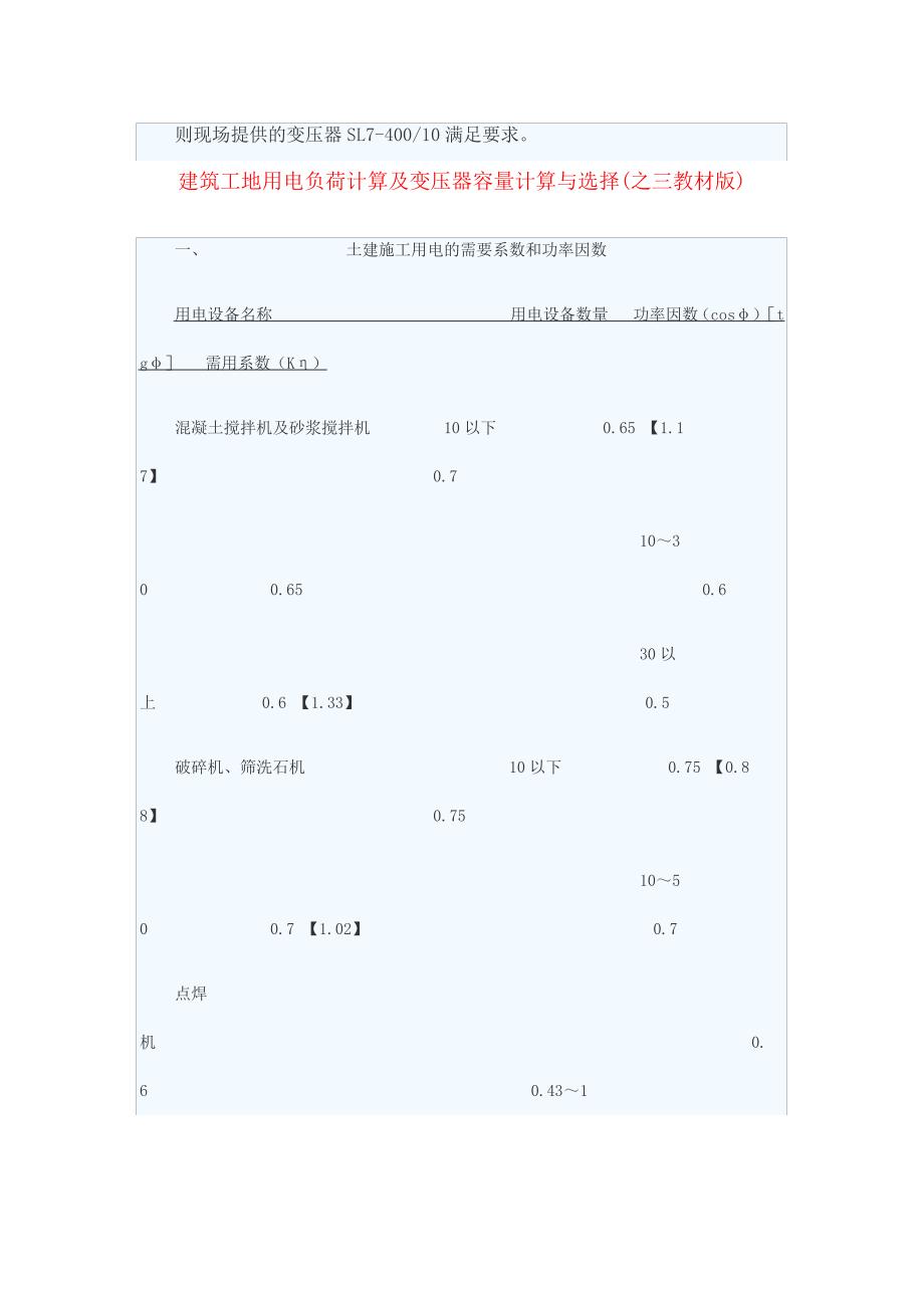 施工临时供电变压器容量计算方法_第4页