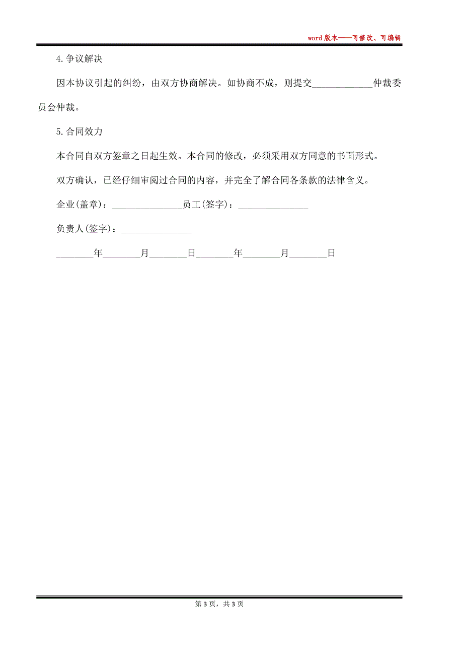 最新竞业限制协议书最新范文（标准版）_第3页