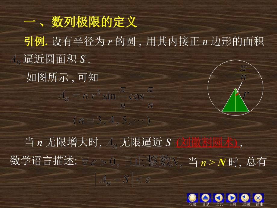 高等数学D12数列的极限_第2页