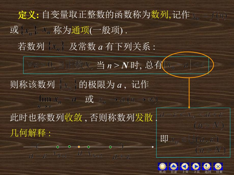 高等数学D12数列的极限_第3页