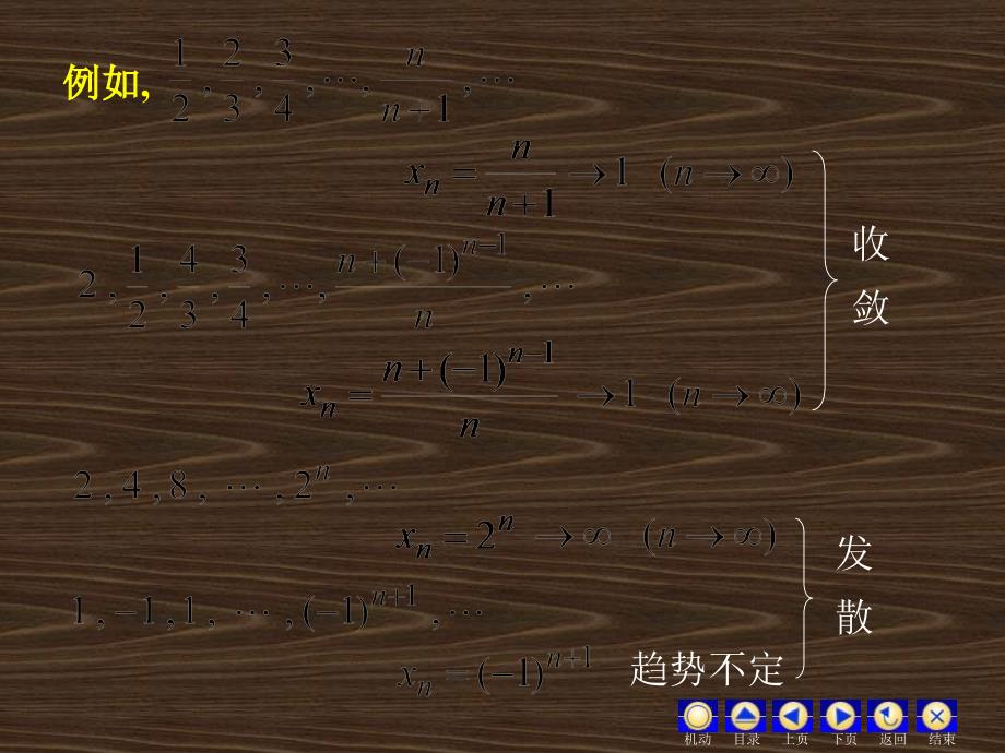 高等数学D12数列的极限_第4页