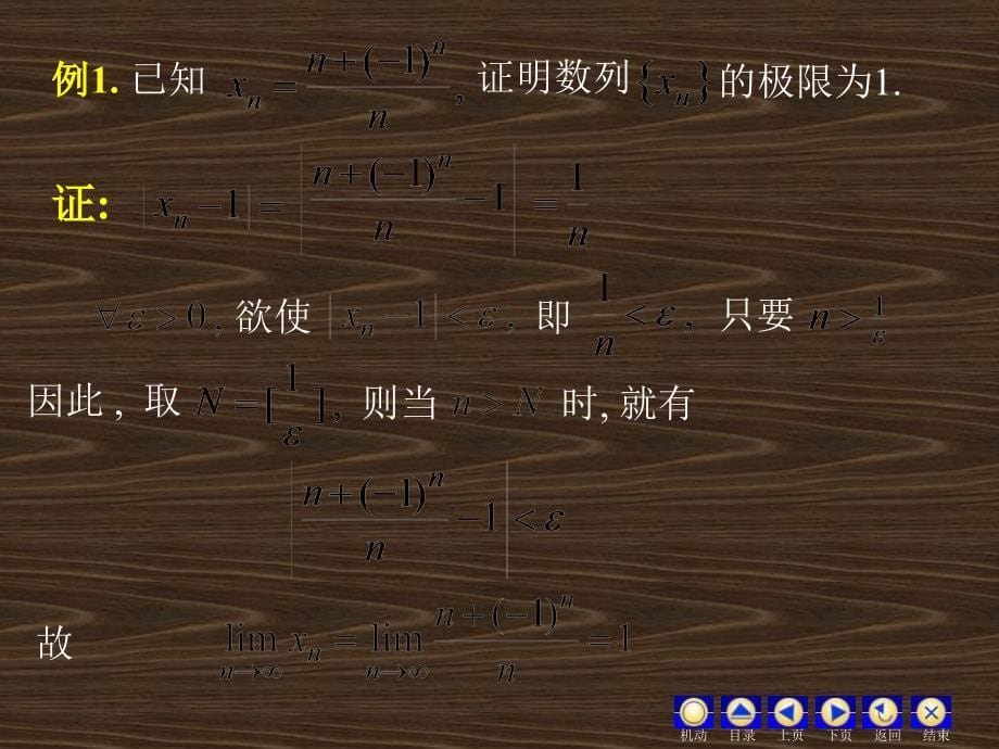 高等数学D12数列的极限_第5页