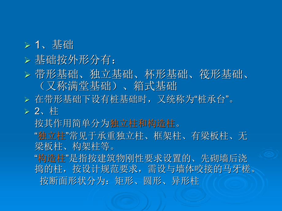 造价员培训资料混凝土及钢筋混凝土工程_第2页