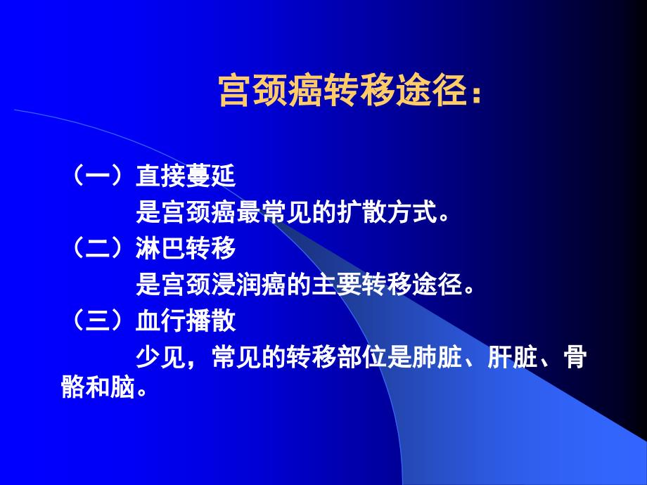 子宫颈癌的临床分期ppt课件_第4页