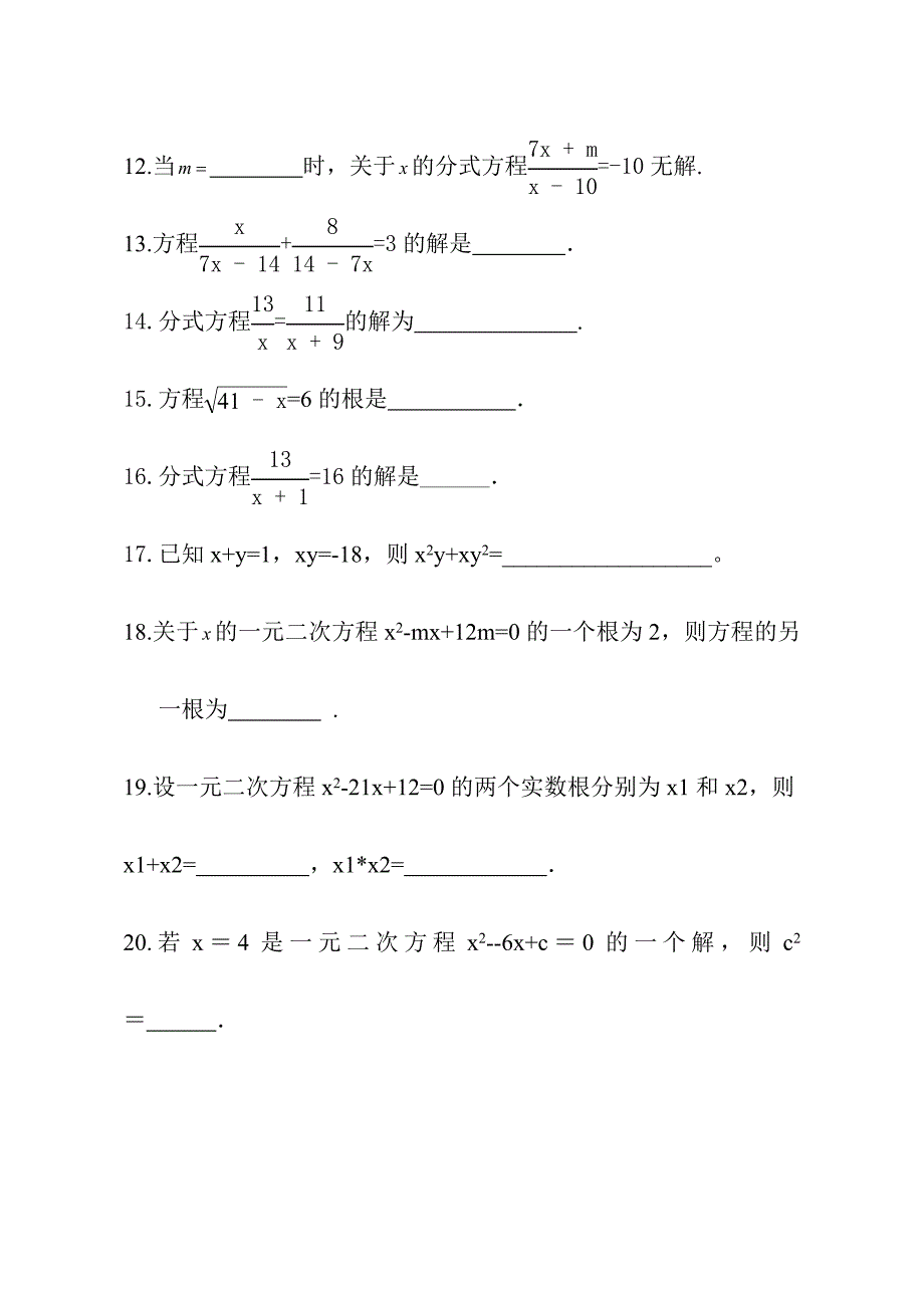 一元一次方程等填空练习题20道及答案5_第2页