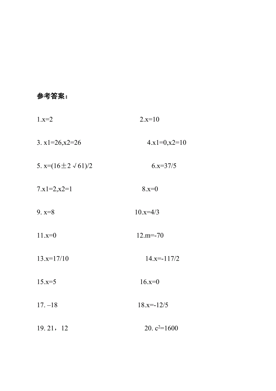 一元一次方程等填空练习题20道及答案5_第3页