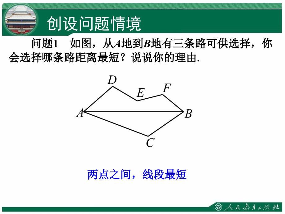 十三章轴对称课题学习最短径问题_第2页