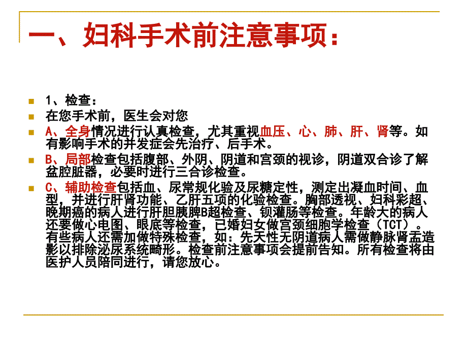 妇产科常见疾病的健康教育讲义_第2页