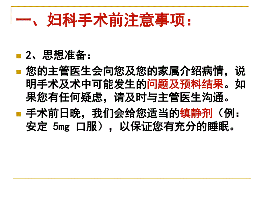 妇产科常见疾病的健康教育讲义_第3页