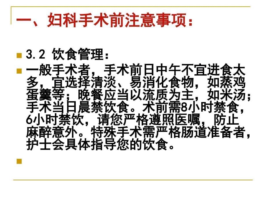 妇产科常见疾病的健康教育讲义_第5页