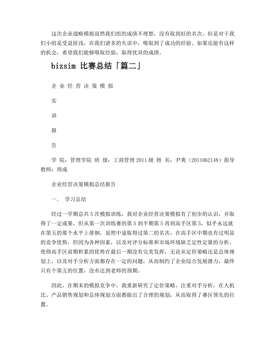 bizsim 比赛总结_第4页