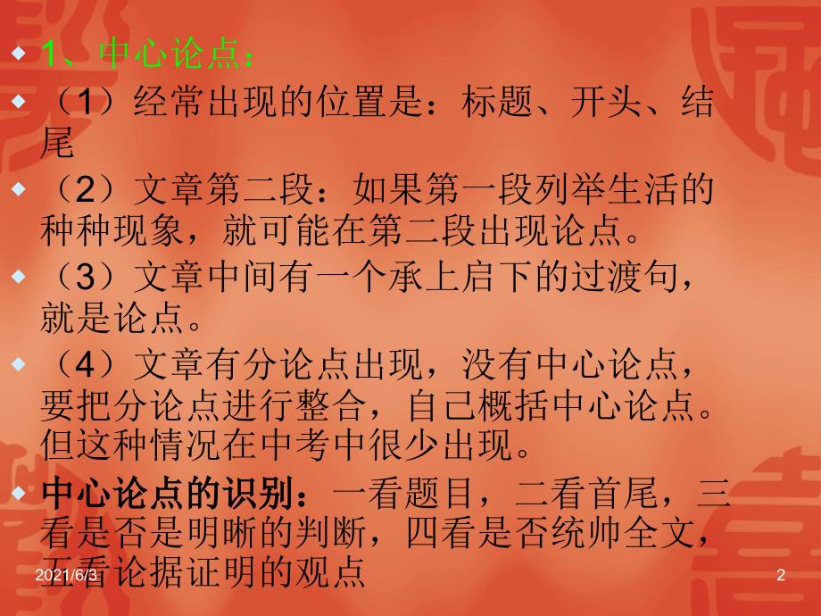 中考语文议论文阅读答题技巧PPT优秀课件_第2页