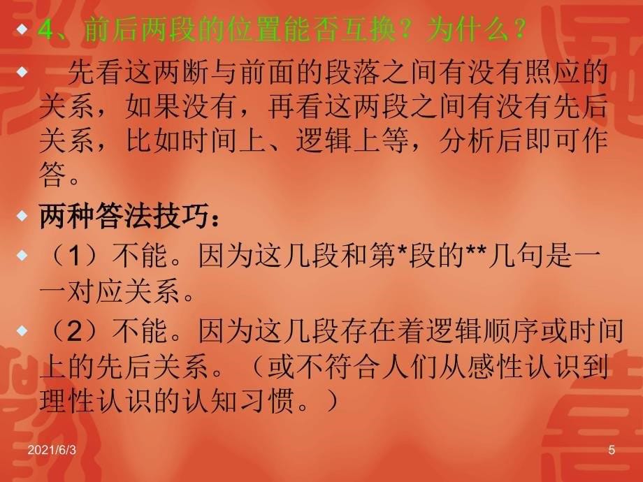 中考语文议论文阅读答题技巧PPT优秀课件_第5页