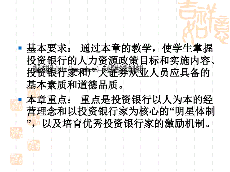 投资银行的人力资源管理_第2页