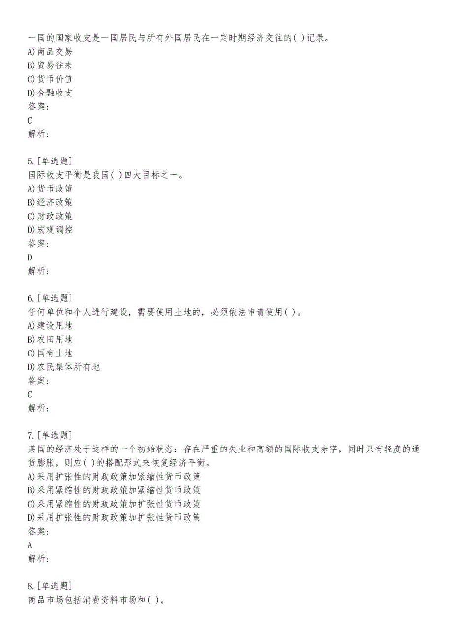 建筑投资项目管理师_宏观经济政策_真题模拟题及答案_第02套_背题模式_第2页