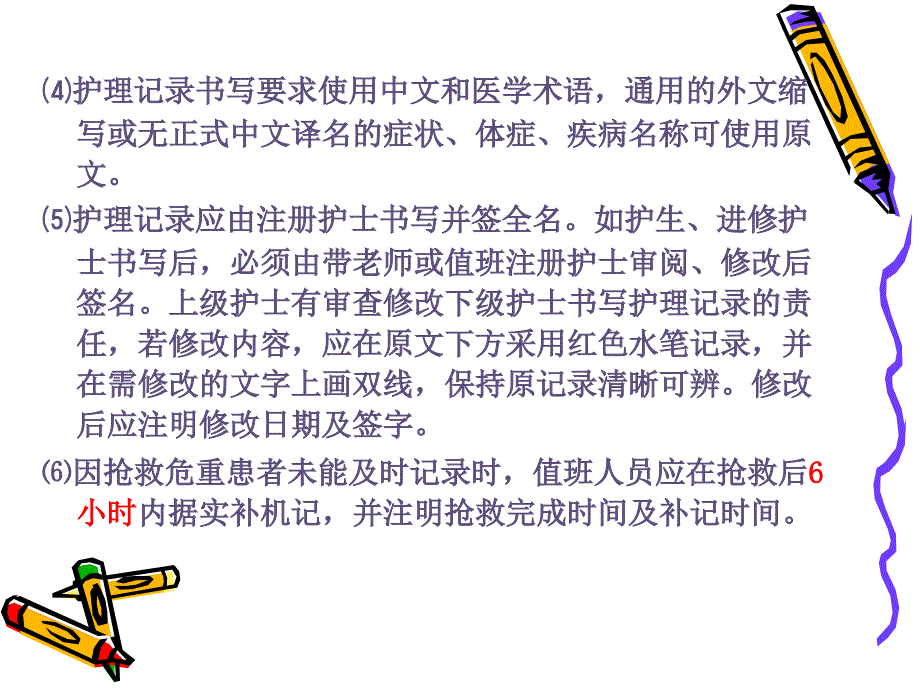 《如何书写护理记录》PPT课件_第4页