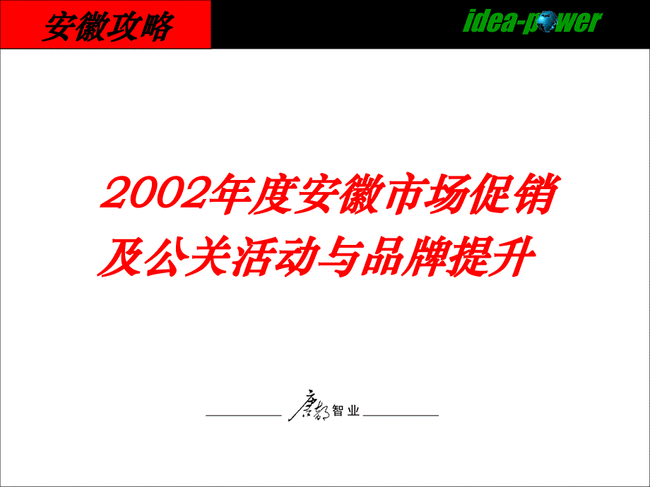 口子窖安徽市场促销及公关活动与品牌提升_第2页