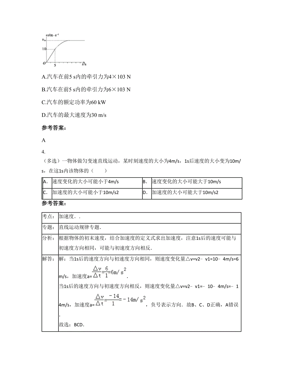 山东省德州市第四中学高一物理模拟试题含解析_第2页