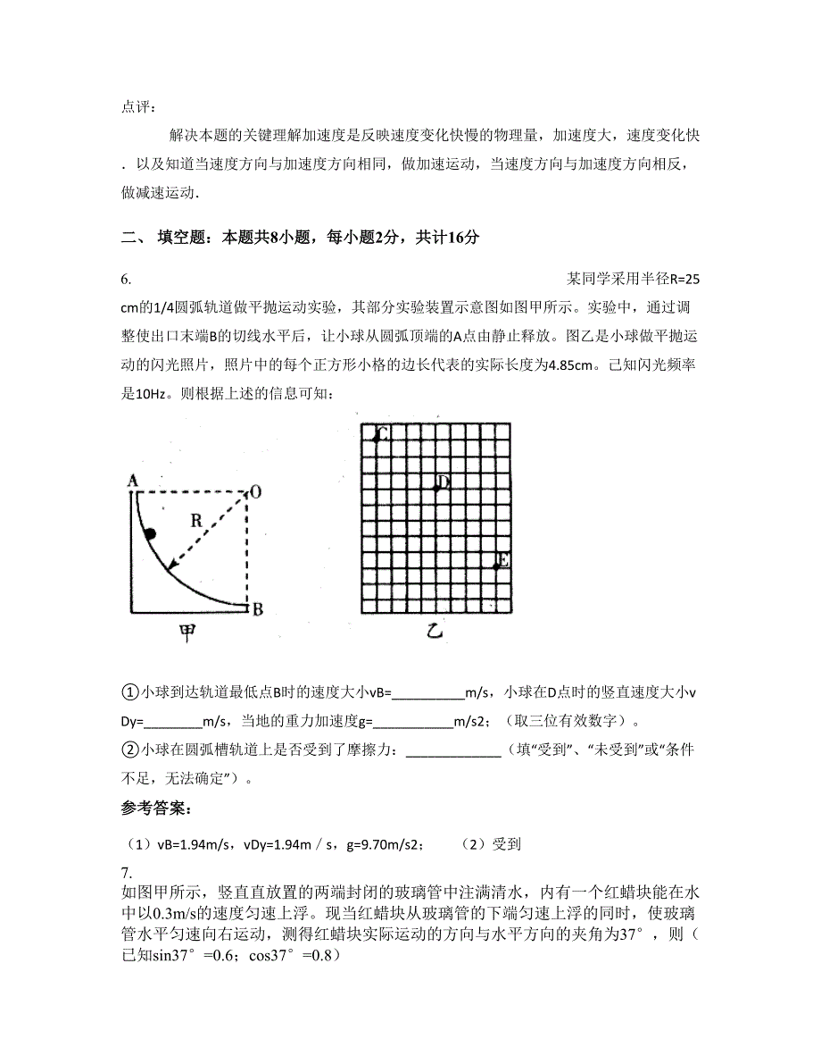 山东省德州市第四中学高一物理模拟试题含解析_第4页