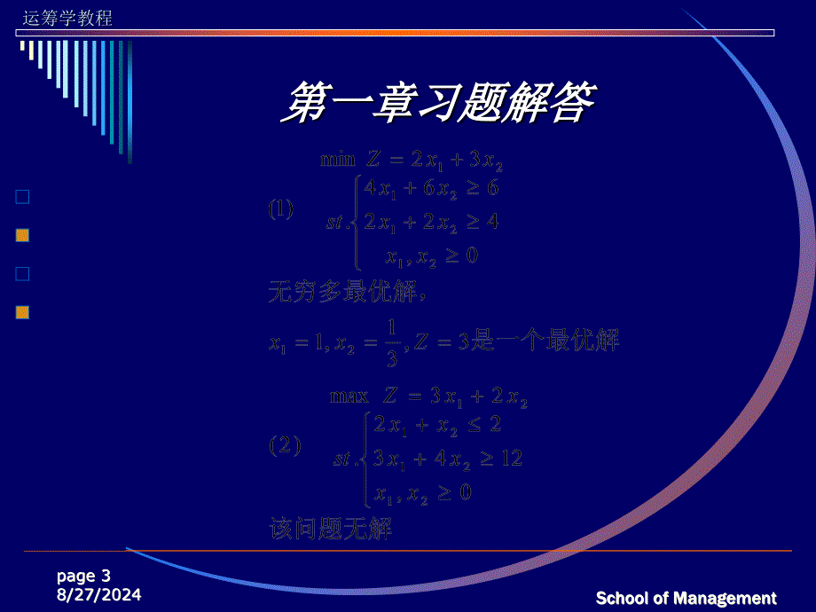 运筹学习题答案(第一章)_第3页