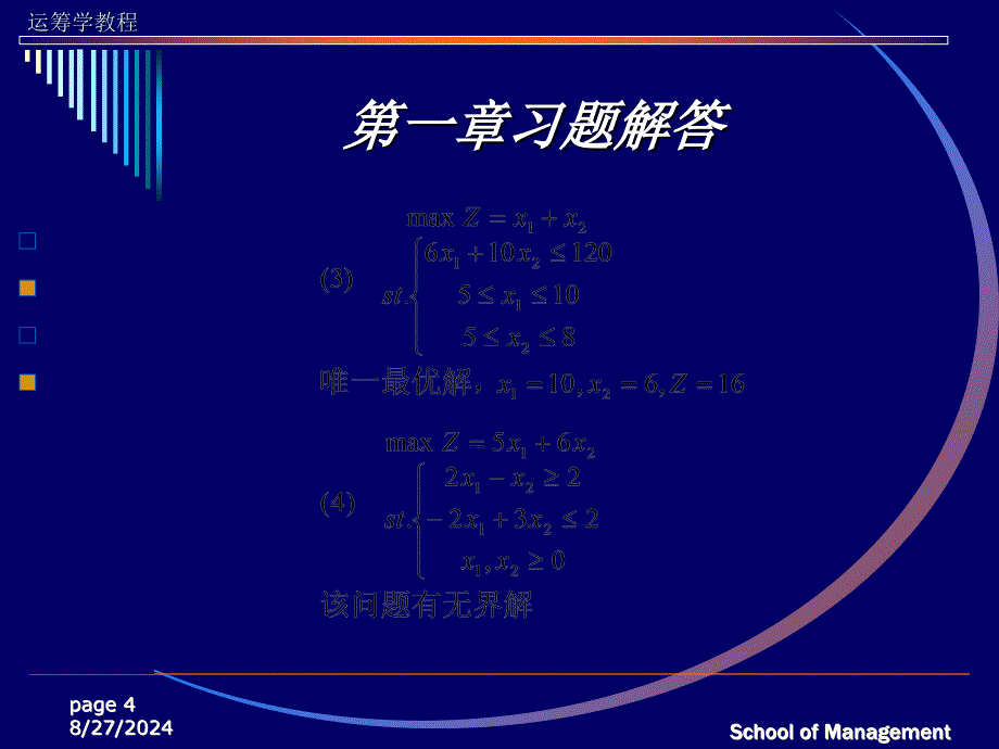 运筹学习题答案(第一章)_第4页