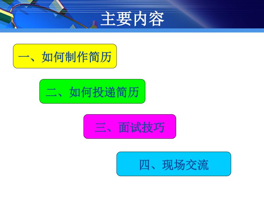 建筑工程管理就业指导.ppt_第2页