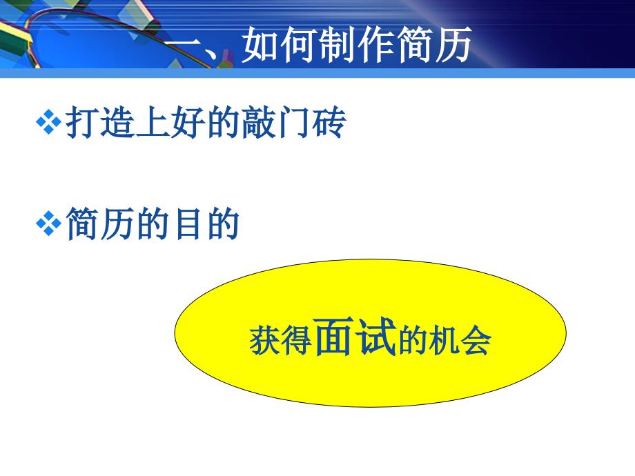 建筑工程管理就业指导.ppt_第4页