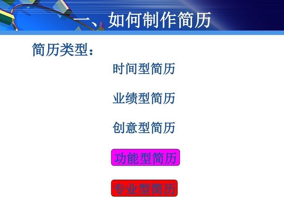 建筑工程管理就业指导.ppt_第5页