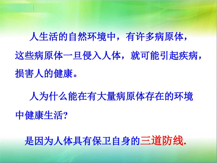 人教版八下第八单元第一章第二免疫与免疫计划(共33张PPT)_第2页