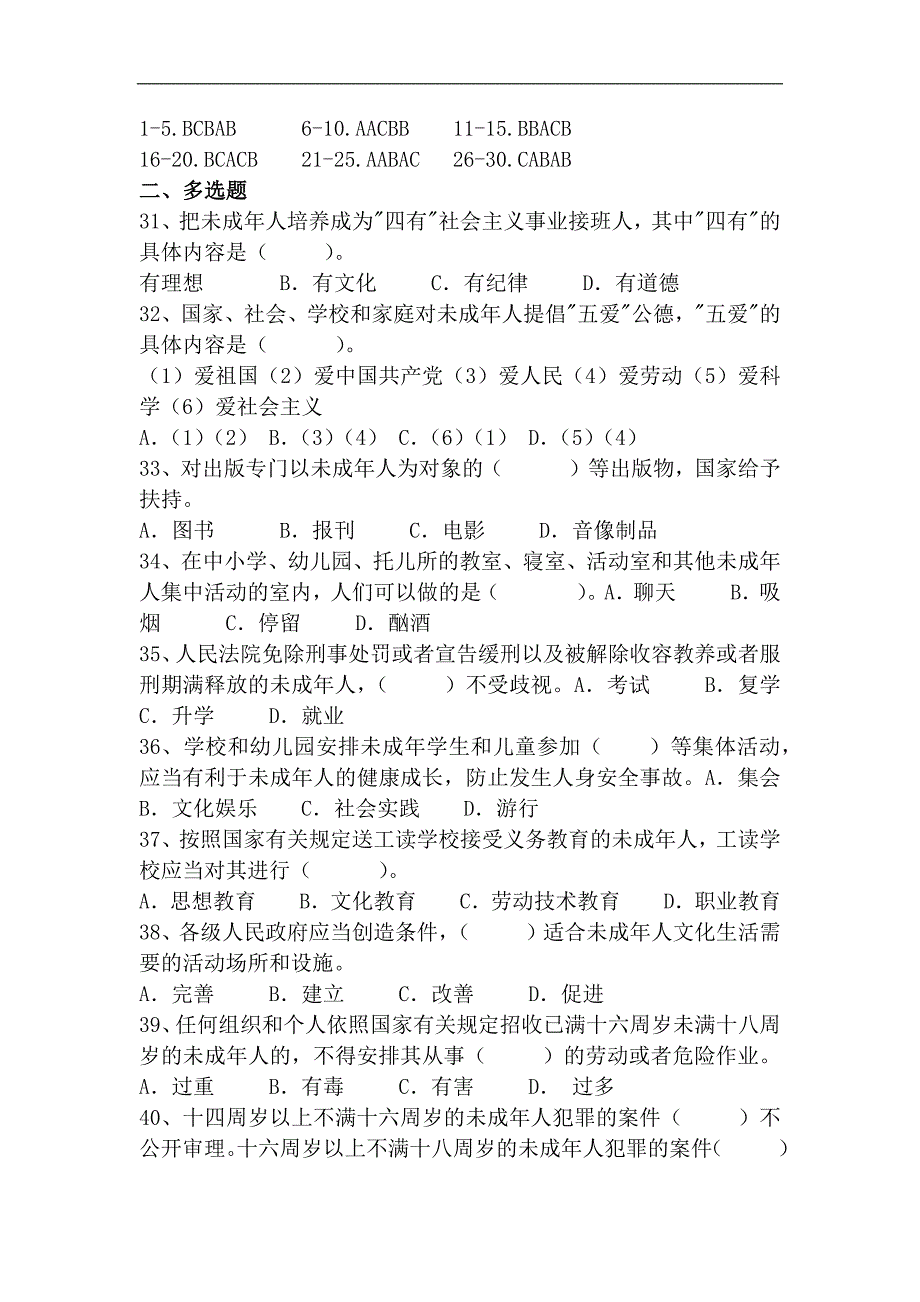 2023年教师编制考试教育政策法规试题及答案（共八套）_第4页