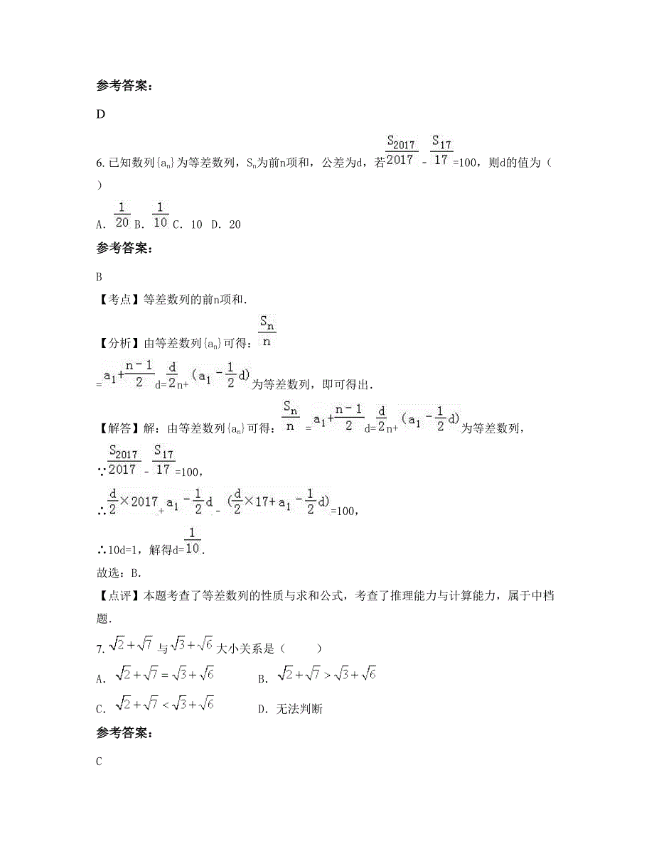 湖南省湘潭市县茶恩寺镇茶恩中学高二数学文摸底试卷含解析_第3页