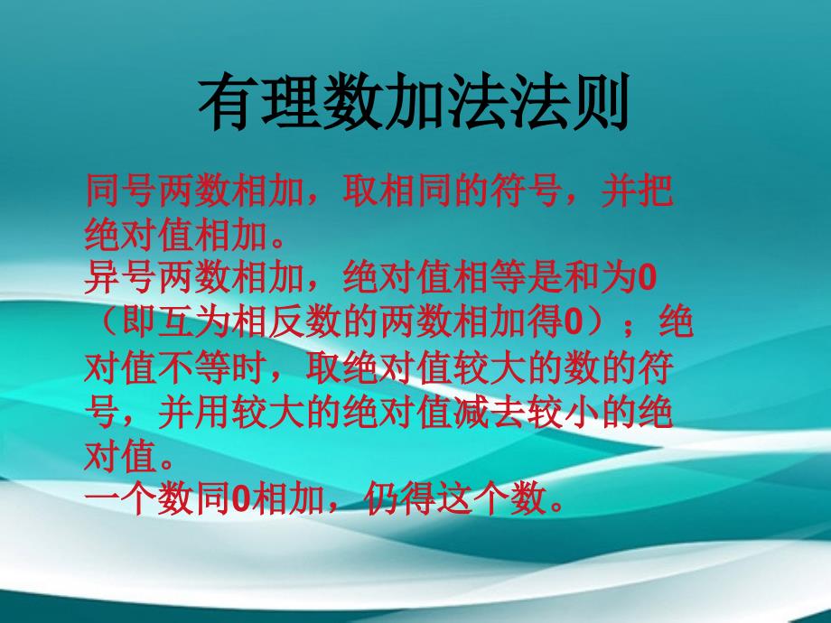 七年级数学上册有理数的加减混合运算课件1北师大版课件_第3页