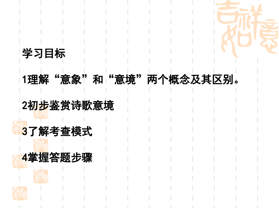 中考诗歌鉴赏意象意境_第2页