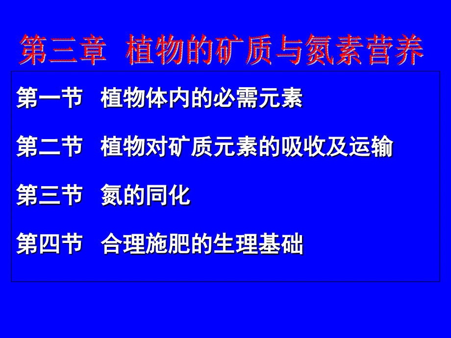 植物的矿物质PPT课件_第1页