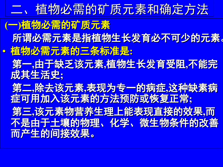 植物的矿物质PPT课件_第4页