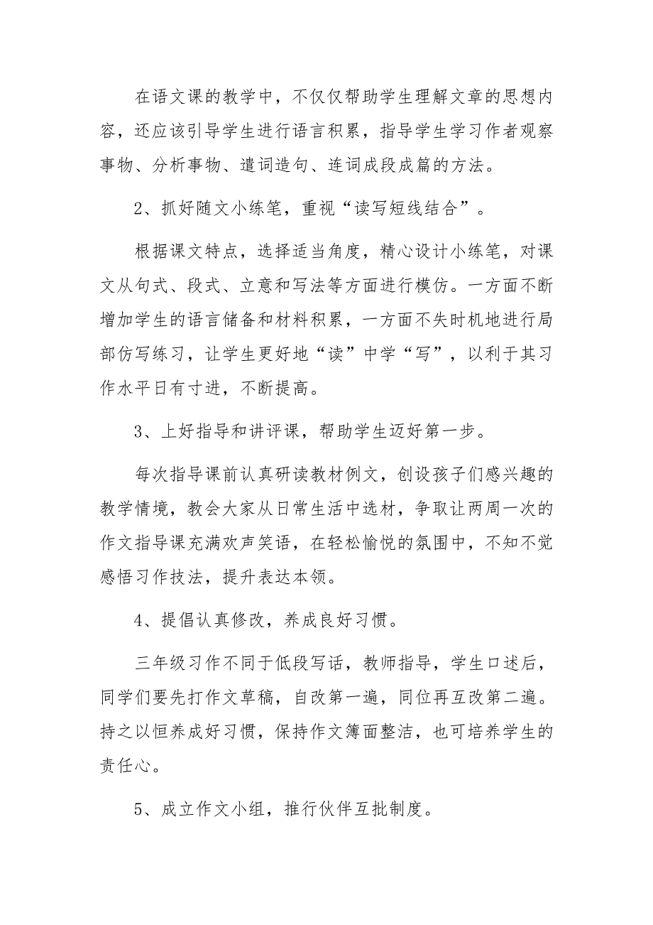 小学语文学情分析报告范文8篇_第2页