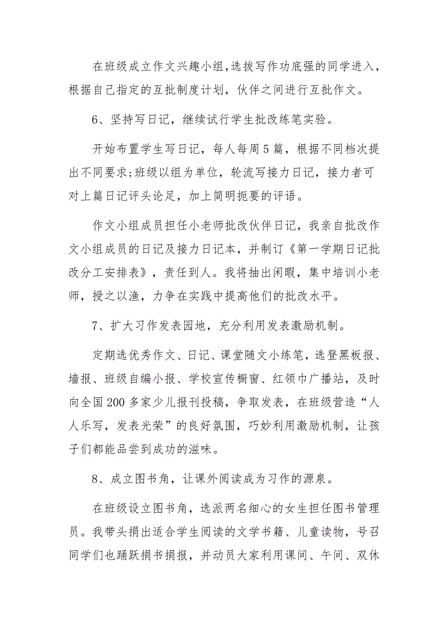 小学语文学情分析报告范文8篇_第3页