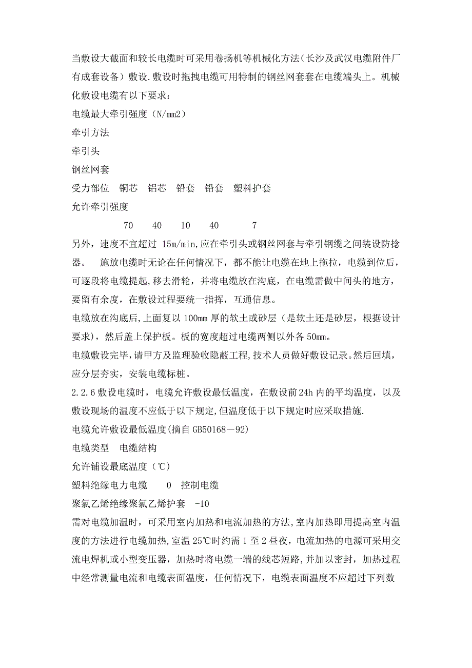 电力电缆施工方案及技术措施_第4页